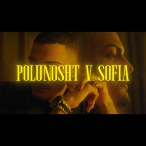 POLUNOSHT V SOFIA (feat. 1712 CREW) (Explicit)