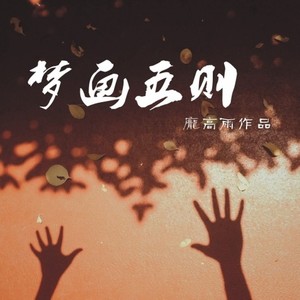 藏人拉巴多吉的哼唱