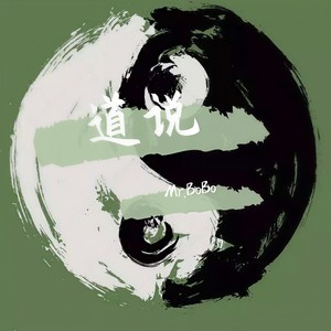 道说 (Prod. by 4Hunnid)