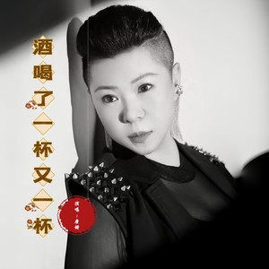 酒喝了一杯又一杯