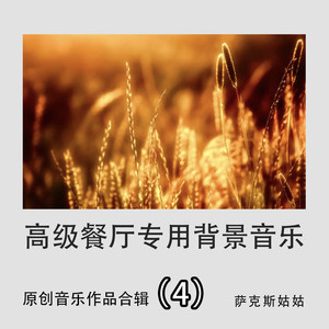 适合星巴克咖啡厅播放萨克斯轻音乐