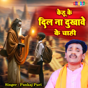 Kehu Ke Dil Na Dukhave Ke Chahi