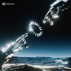 圈套 (Single Version)