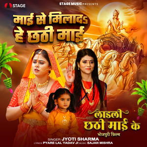 Maai Se Milada He Chhathi Maai (From 