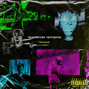 Скейт и ствол (Explicit)