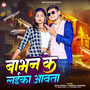 Babhan Ke Laika Aawata