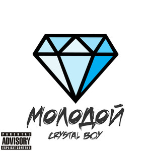 Молодой