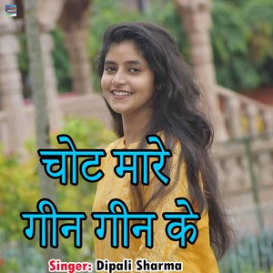 Chot Mare Chot Gin Gin Ke (m)
