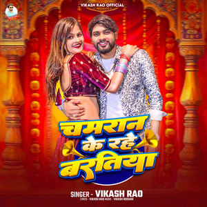 Chamaran Ke Rahe Baratiya