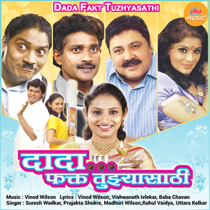 Dada Mala Ek Cricketar Aan