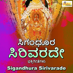 Sigandhurina Thaye Chowdeshwari Thayiye
