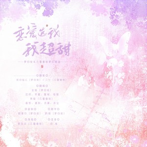 恋爱选我我超甜