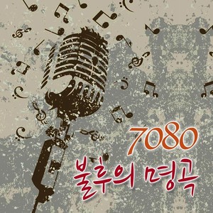 7080 Deathless good song (7080 불후의 명곡)