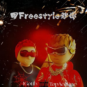 应劫而生Freestyle