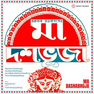 Ma Dashabhuja (Original Motion Picture Soundtrack)