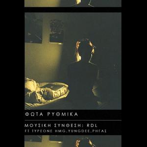 ΦΩΤΑ ΡΥΘΜΙΚΑ