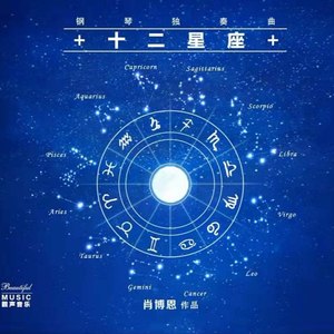 天秤座-肖博恩