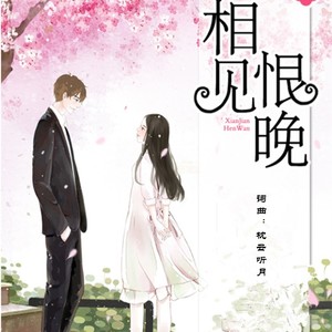 上对花轿嫁对郎