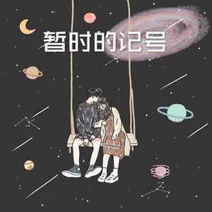 醉倾城 (电音版)