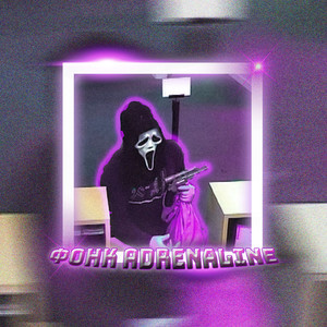 Фонк Adrenaline (Explicit)