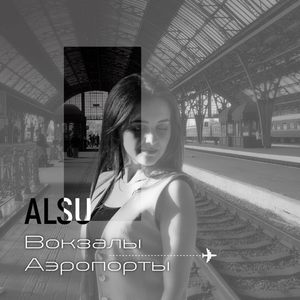 Вокзалы аэропорты