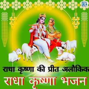 Radha Krishna Ki Preet Alaukik