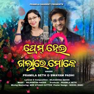 Prem Heigala Re Moke