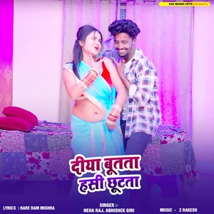 Diya Butata Hansi Chhutata