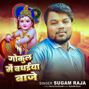 Gokul Me Badhaiya Baje