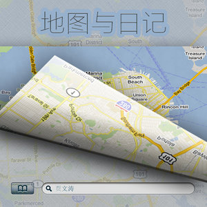 地图日记