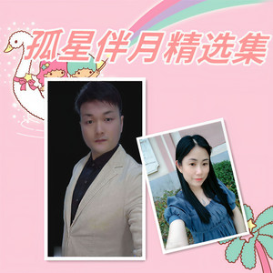哥哥妹妹唱情歌