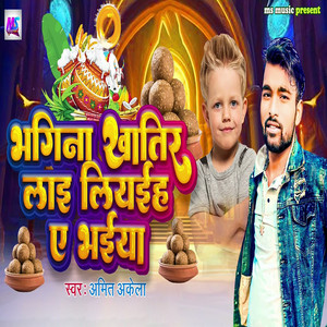 Bhagina Khatir Laai Liyaih Ae Bhaiya