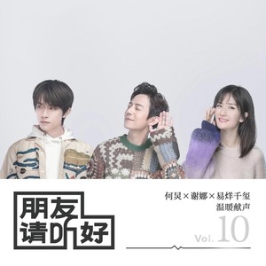 朋友的话 (R1SE周震南)