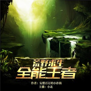 第541集_特殊嘉宾黄晓雷 (DJ长音频)封面