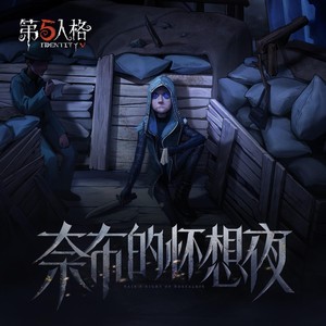 佣兵专属EP——《奈布的怀想夜》