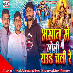 Bhasan Me Goli 4 Round Chali