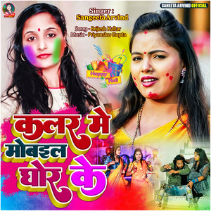 Color Me Mobile Ghor Ke