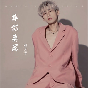 挚友