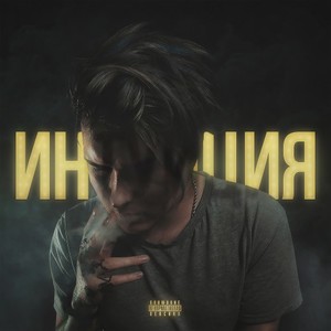 По Уши (Интро|Explicit)