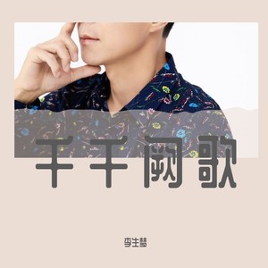 愛你不需要理由 (修復版)