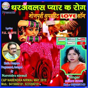 Dharawlas pyar ka rog