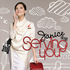 卫兰专辑《Serving You》封面图片