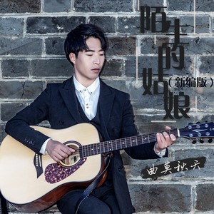 陌生的姑娘 (新编版)