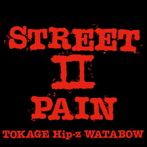 STREET PAIN2 feat. Hip-z, WATABOW (prod. Mill1)