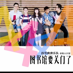 图书馆要关门了