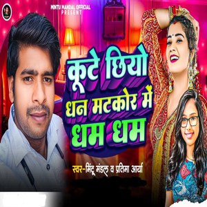 Kute Chhiyo Dhan Matkor Me Dham Dham