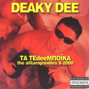 Deaky Dee - Hairetismata Apo Ta Matala