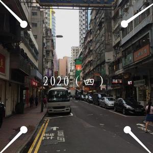 你我他 (demo纯享)