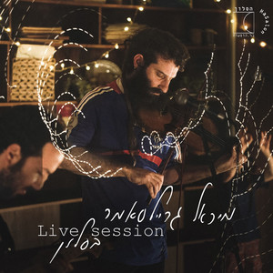 העץ והפרי (Live)