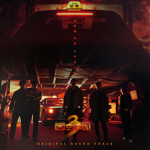 파괴 본능(Destroy Instinct  (TAXI DRIVER 3 : Original Television Soundtrack))